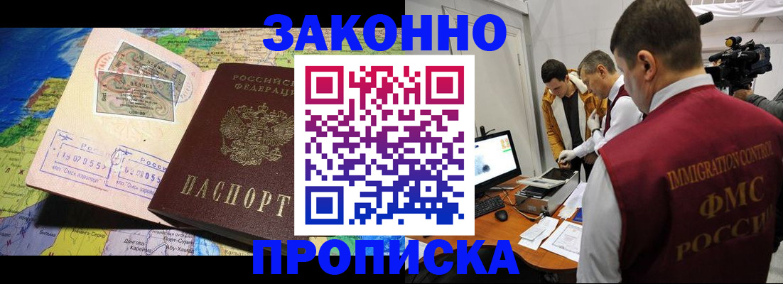 купить прописку в Лукоянове